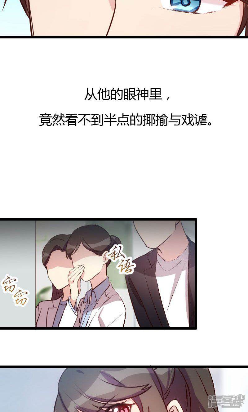 【贺少的闪婚暖妻】漫画-（第11话 偶遇前男友）章节漫画下拉式图片-13.jpg