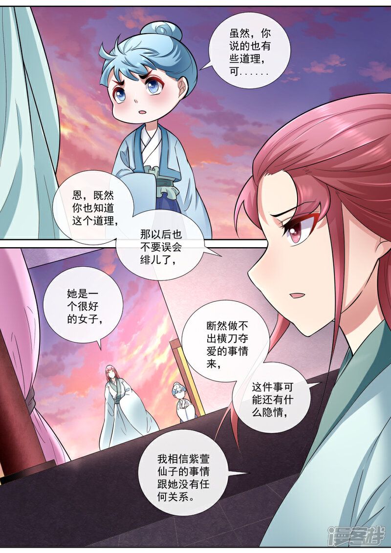 【魔妃嫁到】漫画-（第175话 雪绒真身）章节漫画下拉式图片-第1张图片