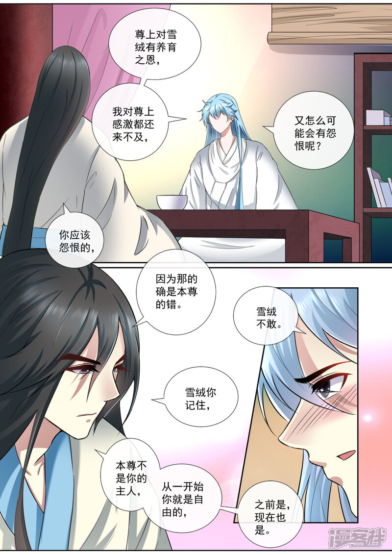 【魔妃嫁到】漫画-（第175话 雪绒真身）章节漫画下拉式图片-第5张图片