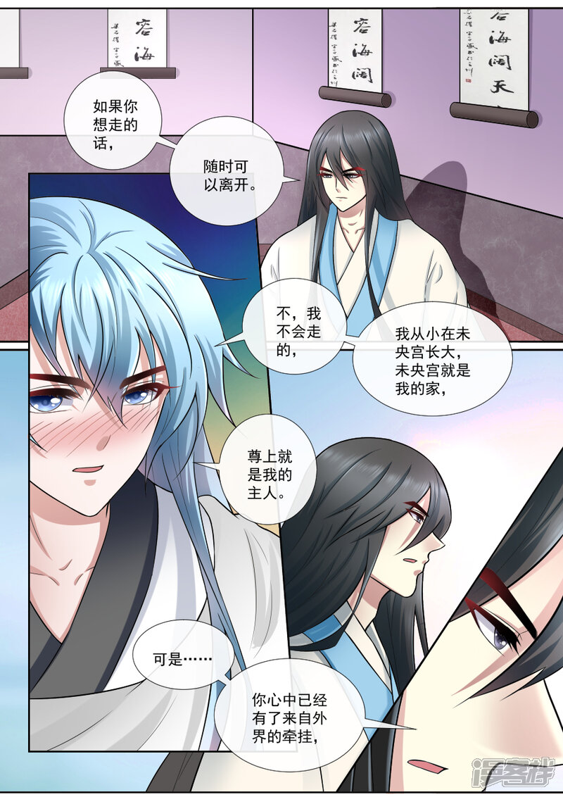 【魔妃嫁到】漫画-（第175话 雪绒真身）章节漫画下拉式图片-第6张图片