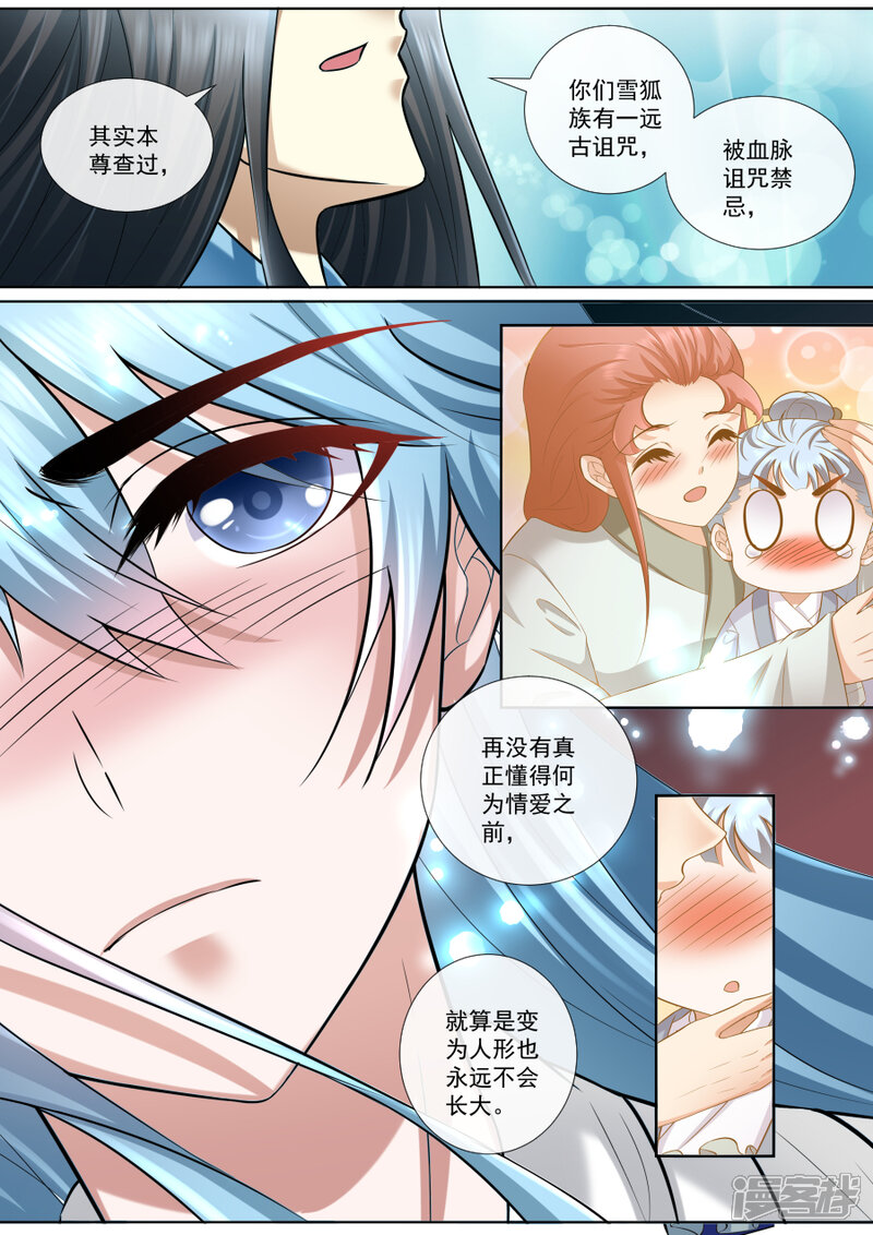 【魔妃嫁到】漫画-（第175话 雪绒真身）章节漫画下拉式图片-第7张图片