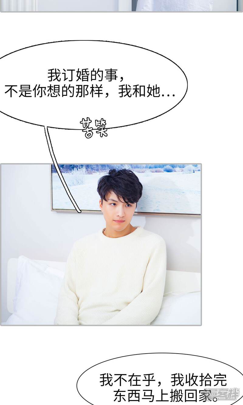 第31话-一宠成瘾：闪婚老公强制爱-剧能玩（第9张）