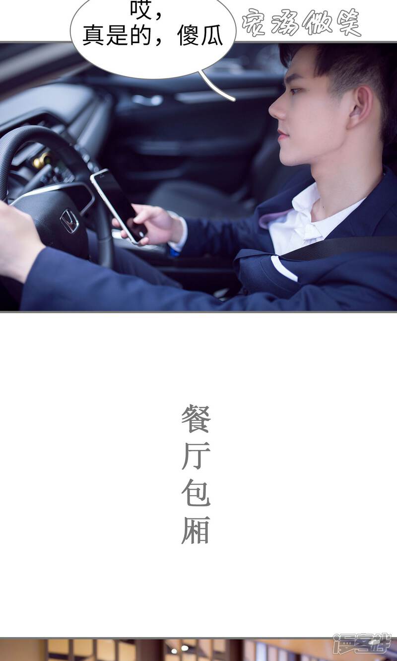 第66话-撩汉小能手-剧能玩（第6张）