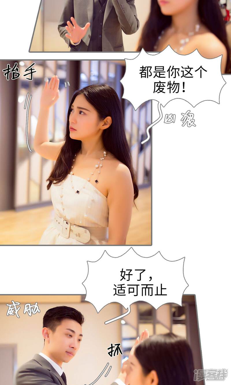 第66话-撩汉小能手-剧能玩（第10张）