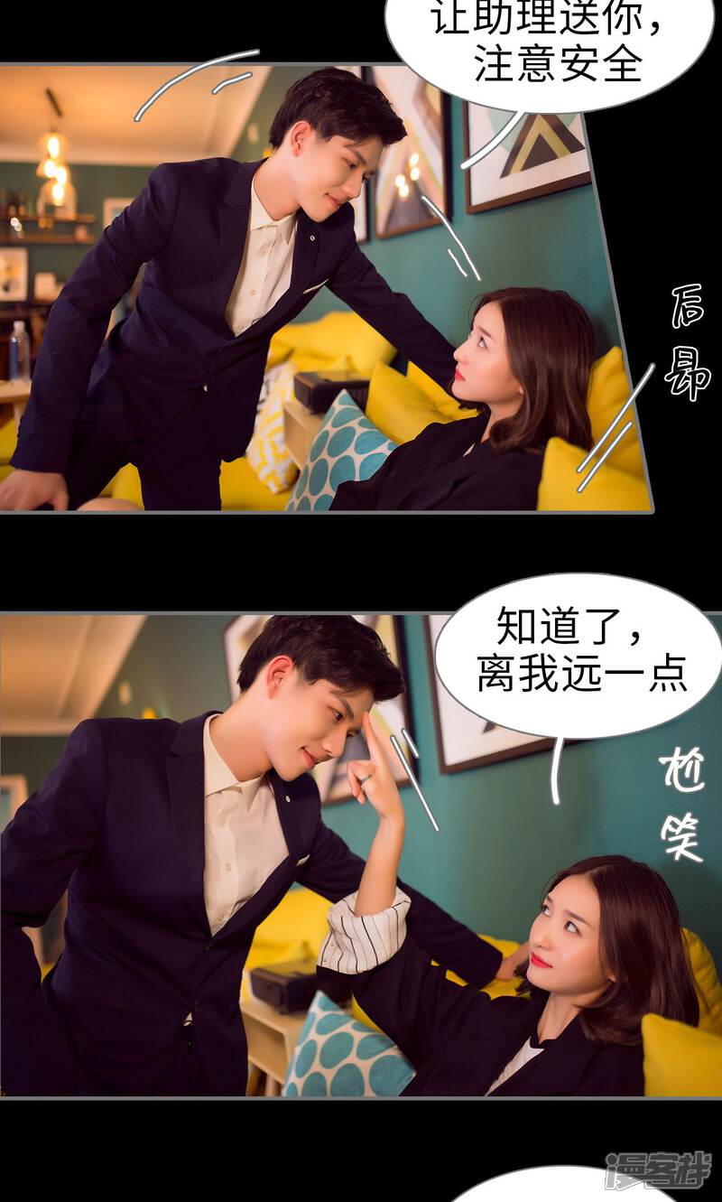 第66话-撩汉小能手-剧能玩（第15张）