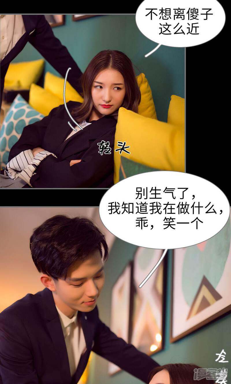 第66话-撩汉小能手-剧能玩（第16张）