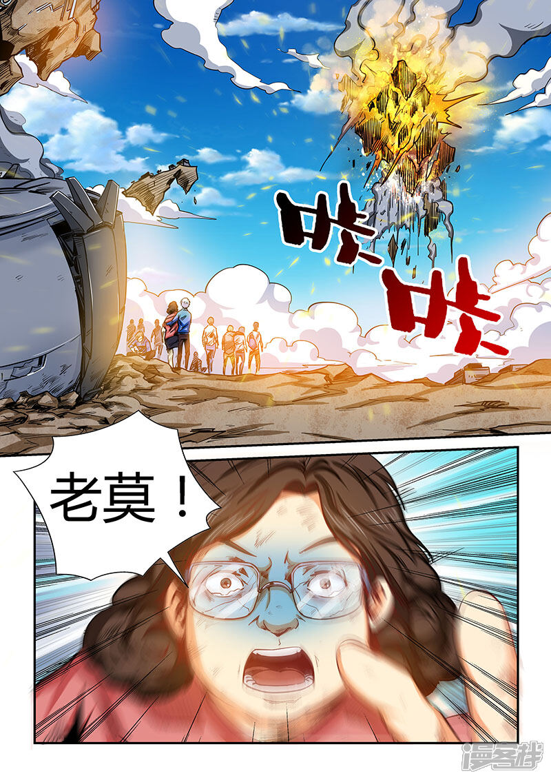 第128话-修真四万年-三福互娱（第4张）