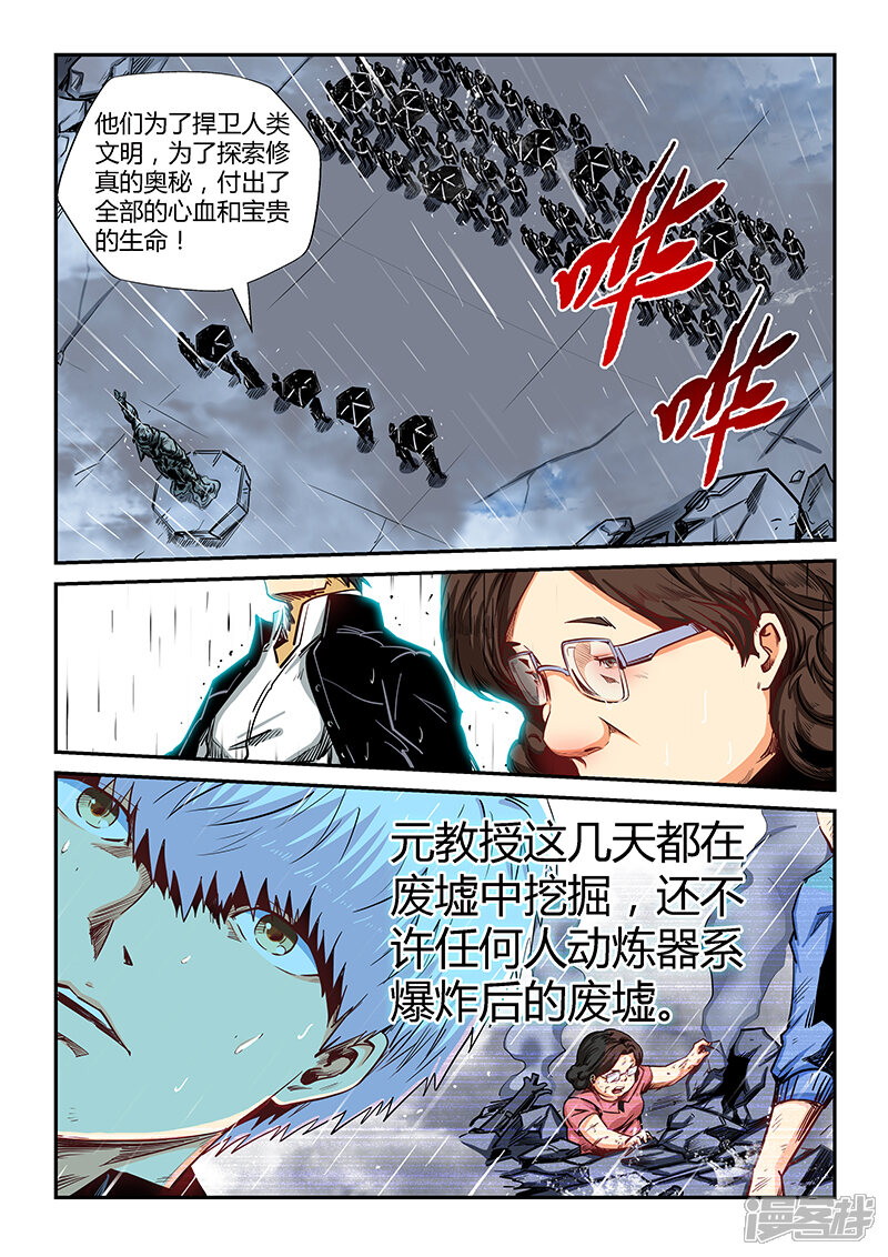 第128话-修真四万年-三福互娱（第7张）