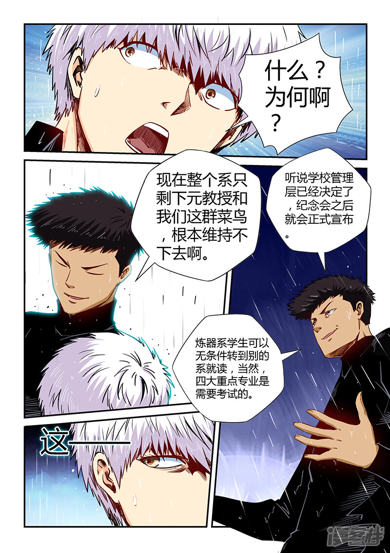 第128话-修真四万年-三福互娱（第9张）