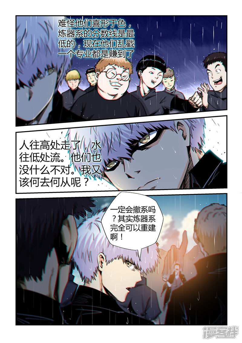 第128话-修真四万年-三福互娱（第10张）