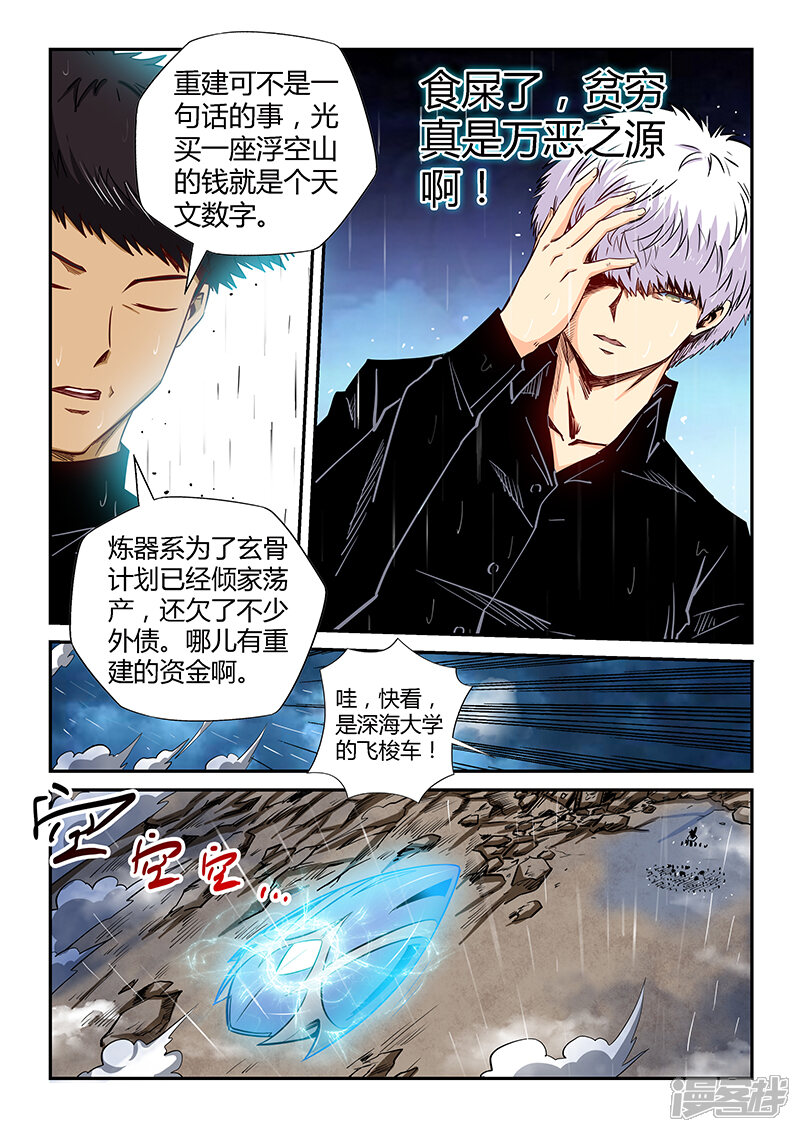 第128话-修真四万年-三福互娱（第11张）