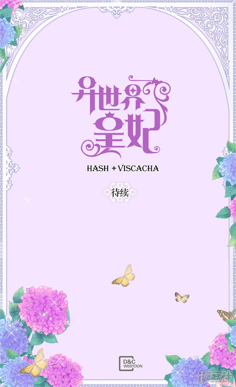 【异世界皇妃】漫画-（第149话 我来做你的全世界）章节漫画下拉式图片-第30张图片