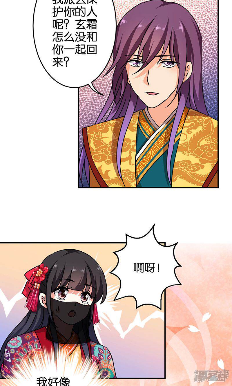 第318话-王爷你好贱-追梦动漫（第6张）