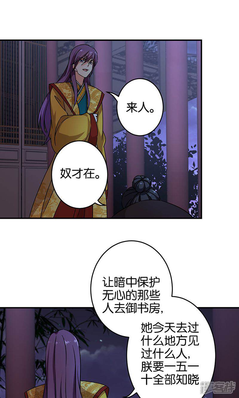 第318话-王爷你好贱-追梦动漫（第14张）