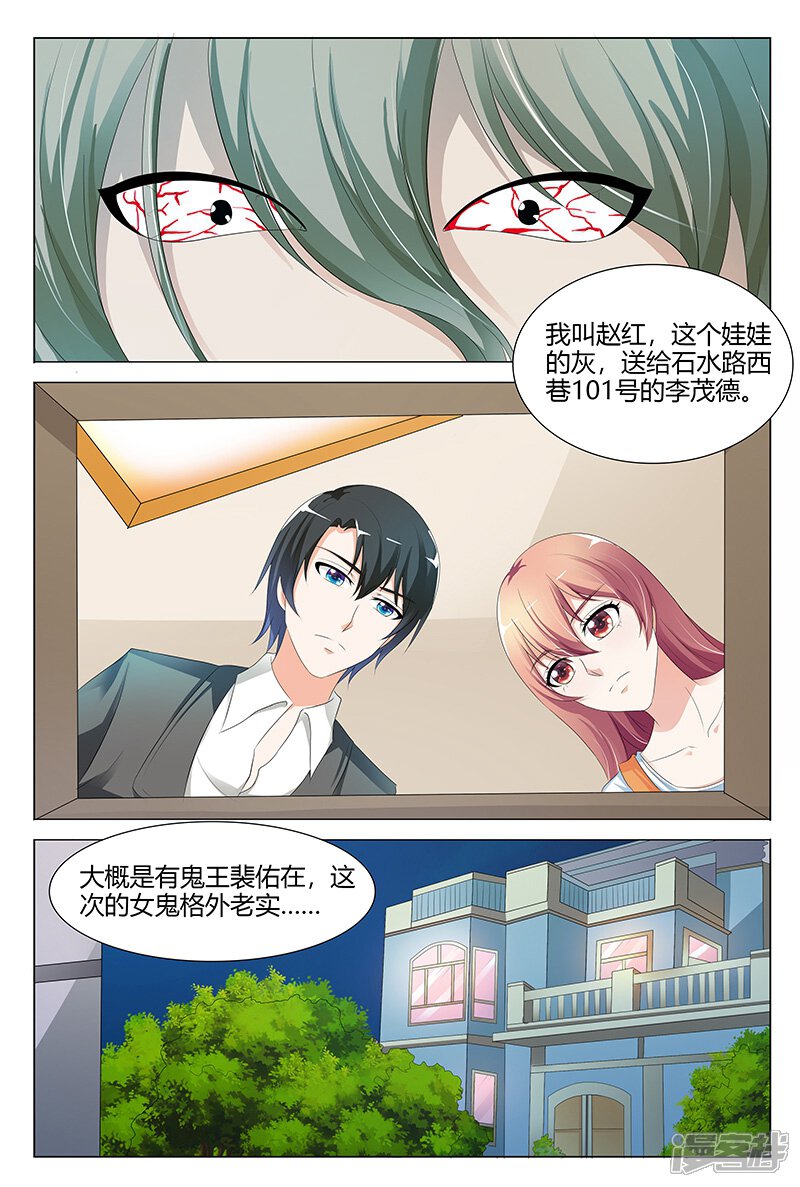 【快递少女奇闻录】漫画-（第101话）章节漫画下拉式图片-第4张图片