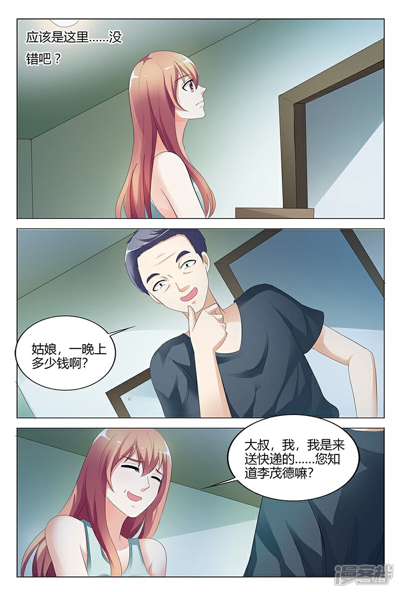 【快递少女奇闻录】漫画-（第101话）章节漫画下拉式图片-第5张图片