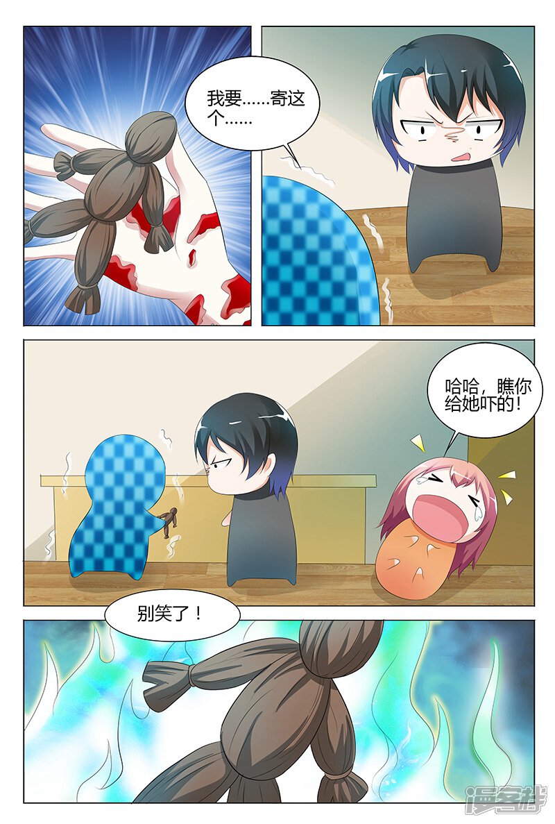 【快递少女奇闻录】漫画-（第101话）章节漫画下拉式图片-第3张图片