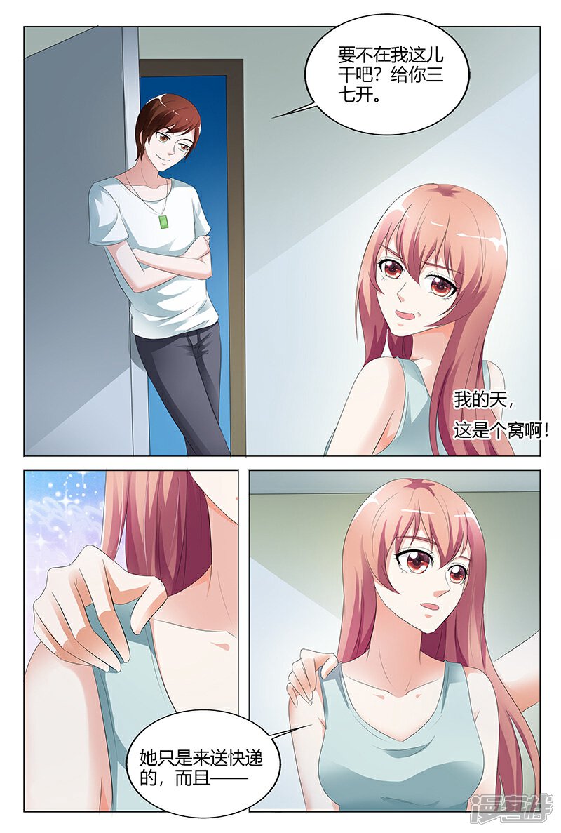 【快递少女奇闻录】漫画-（第101话）章节漫画下拉式图片-第7张图片