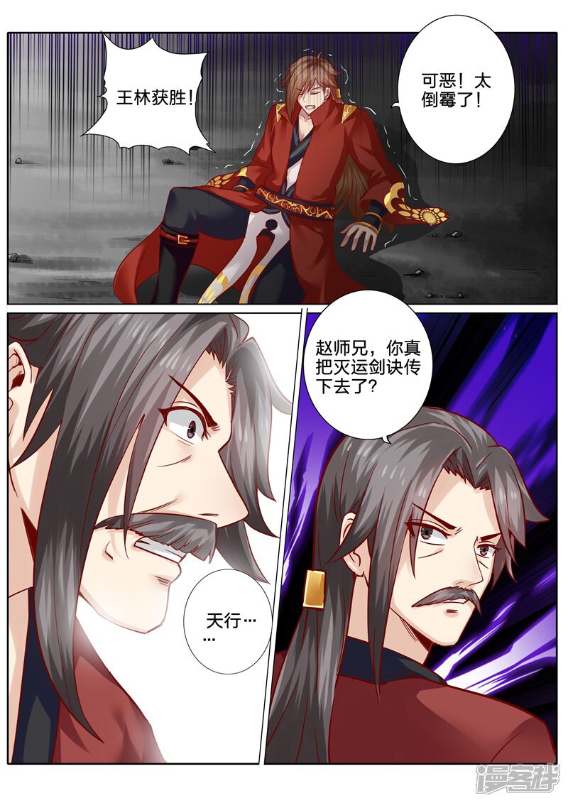 第87话-诸天纪-神居动漫（第3张）