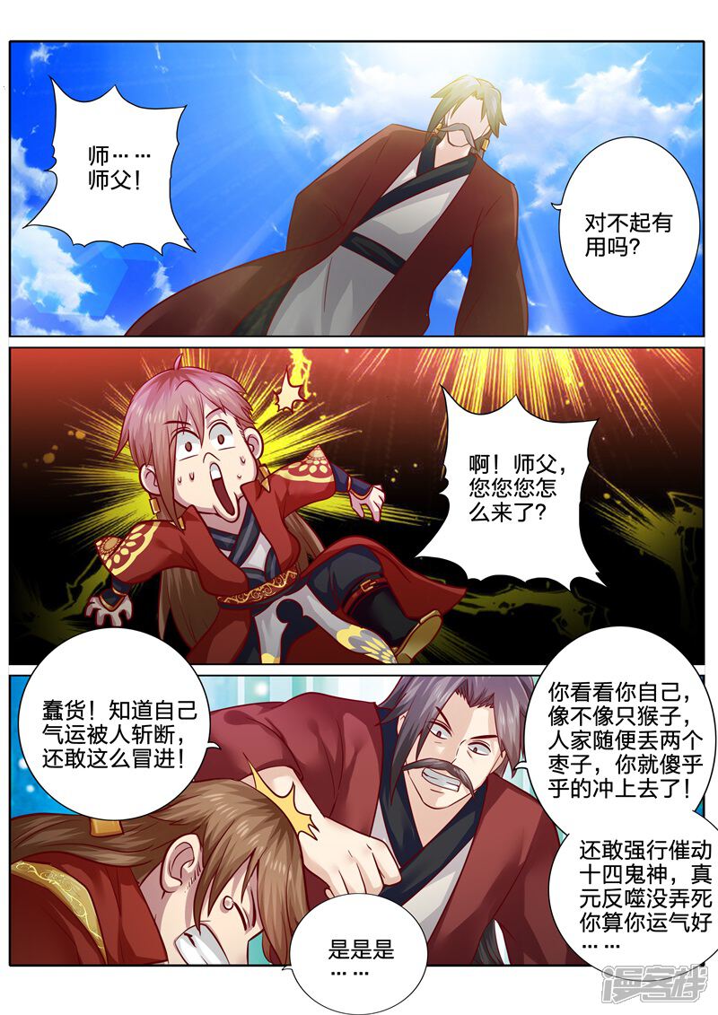 第87话-诸天纪-神居动漫（第6张）
