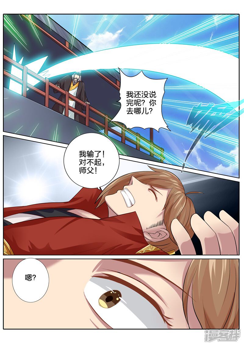 第87话-诸天纪-神居动漫（第5张）