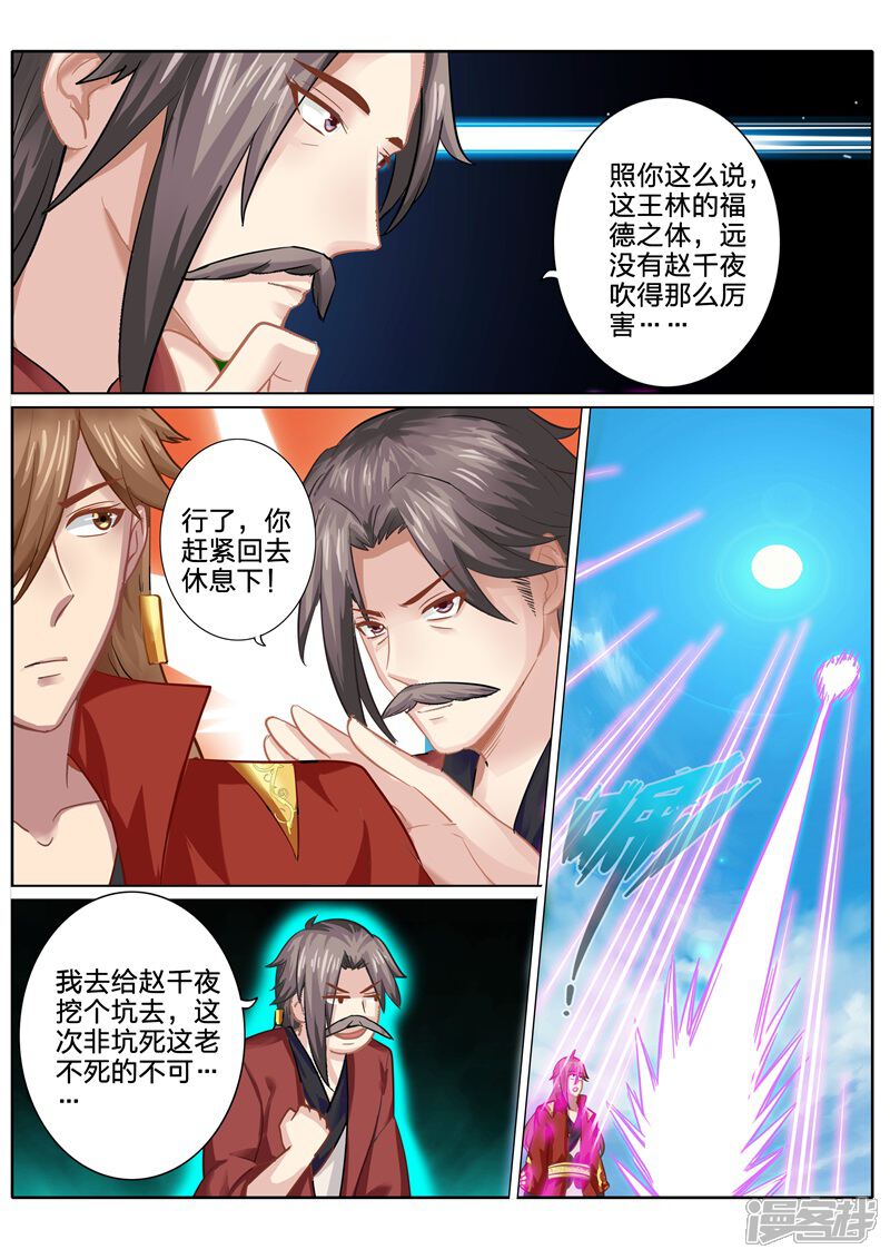 第87话-诸天纪-神居动漫（第8张）