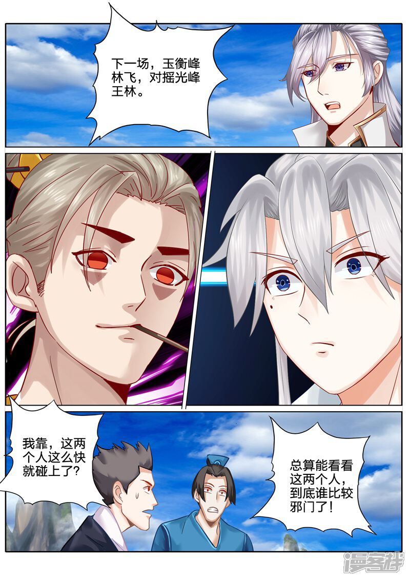 第87话-诸天纪-神居动漫（第10张）