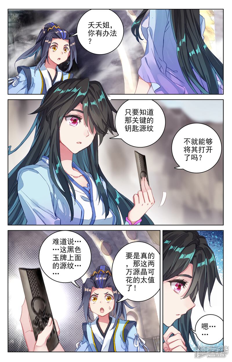 【元尊】漫画-（第65话 战傀（上））章节漫画下拉式图片-2.jpg