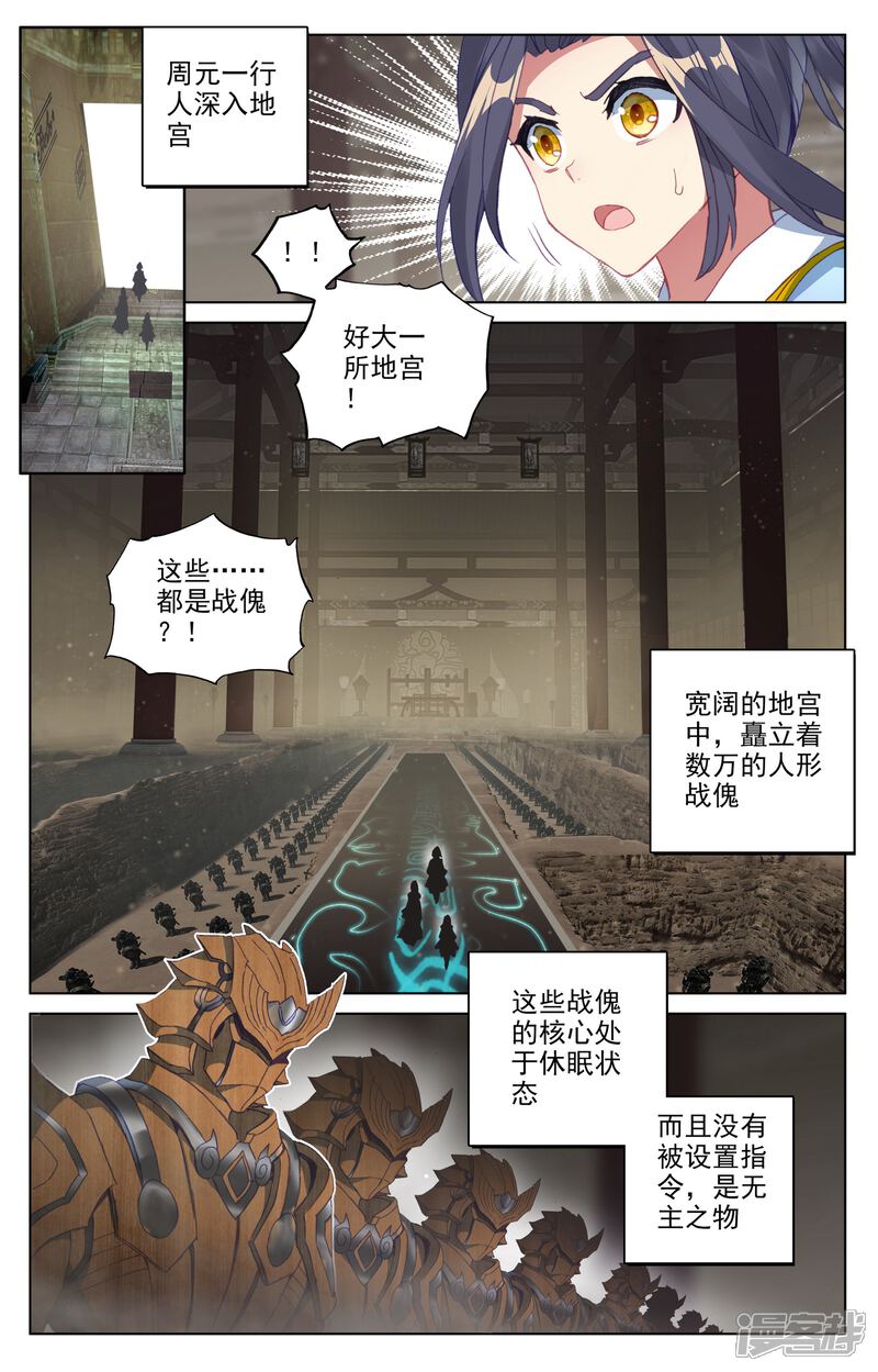 【元尊】漫画-（第65话 战傀（上））章节漫画下拉式图片-第6张图片