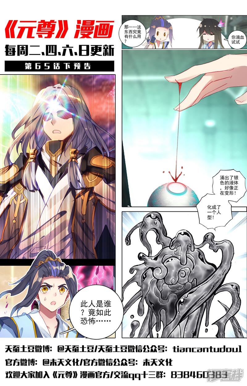 【元尊】漫画-（第65话 战傀（上））章节漫画下拉式图片-第12张图片