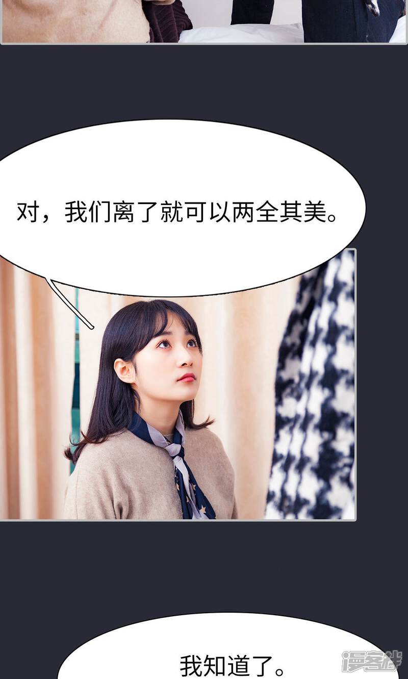 第32话-一宠成瘾：闪婚老公强制爱-剧能玩（第22张）
