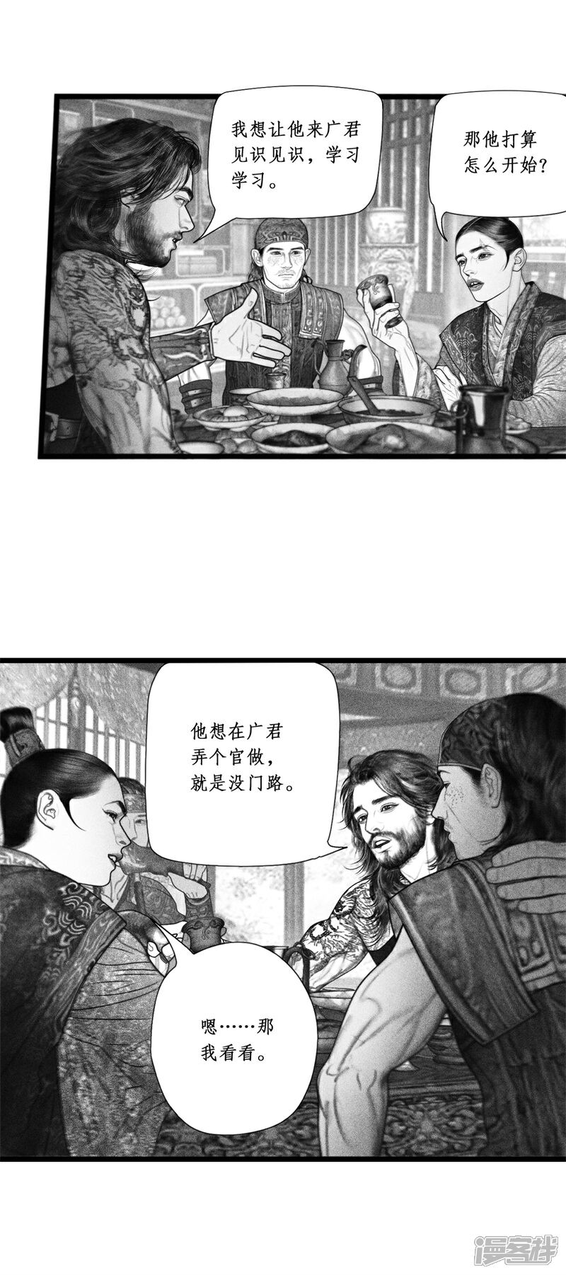 【隐山梦谈】漫画-（第46话）章节漫画下拉式图片-29.jpg