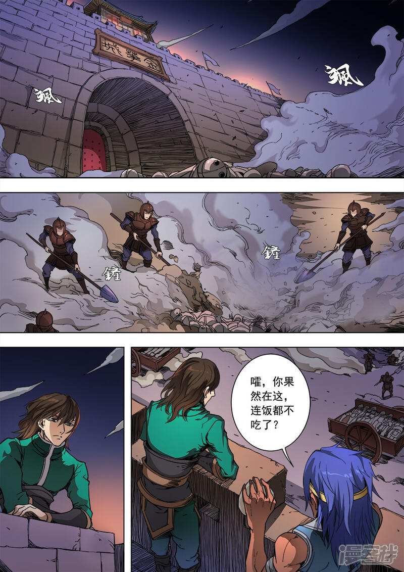 第88话潜入2-唐寅在异界-云端漫画（第2张）