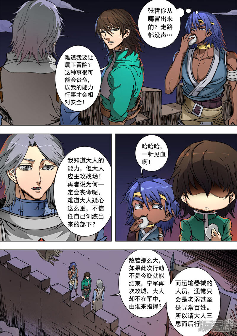 第88话潜入2-唐寅在异界-云端漫画（第5张）