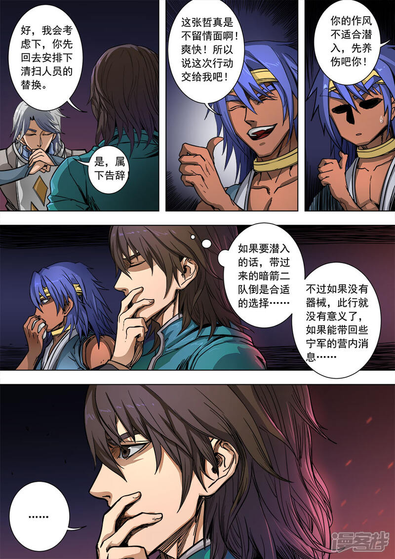 第88话潜入2-唐寅在异界-云端漫画（第6张）