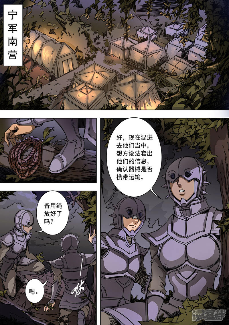 第88话潜入2-唐寅在异界-云端漫画（第7张）