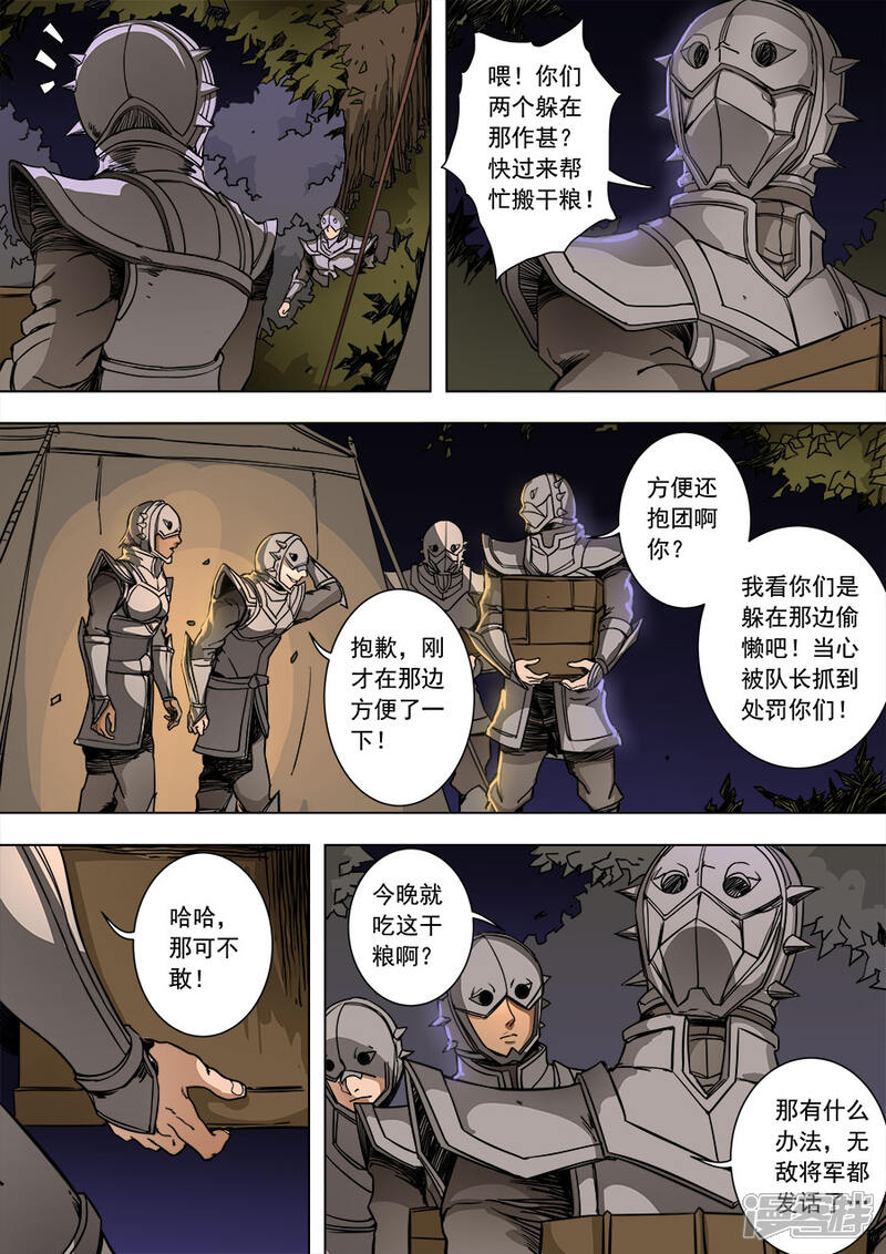 第88话潜入2-唐寅在异界-云端漫画（第8张）