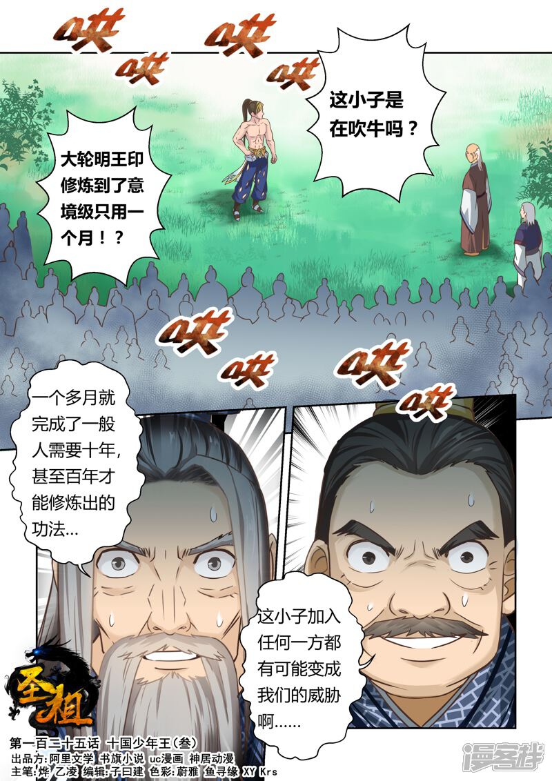 【圣祖】漫画-（第125话 十国少年王(3)）章节漫画下拉式图片-1.jpg