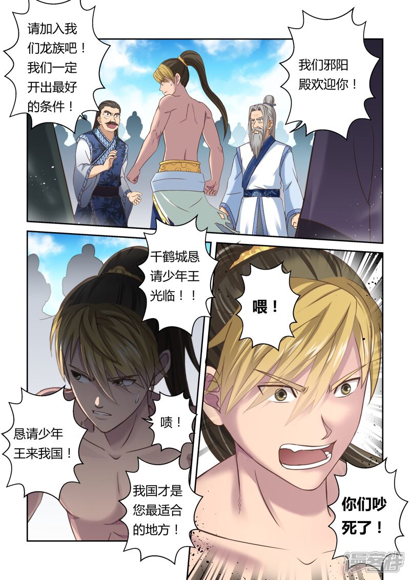 第125话十国少年王(3)-圣祖-神居动漫（第2张）