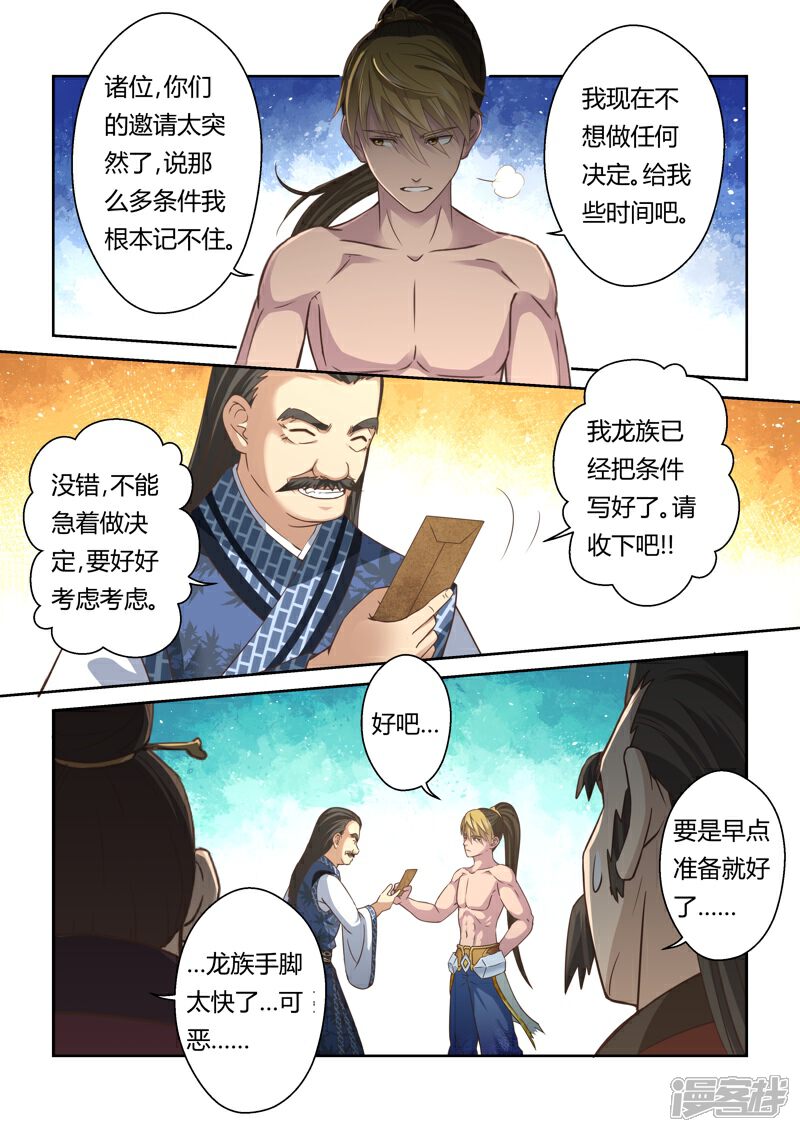 【圣祖】漫画-（第125话 十国少年王(3)）章节漫画下拉式图片-3.jpg