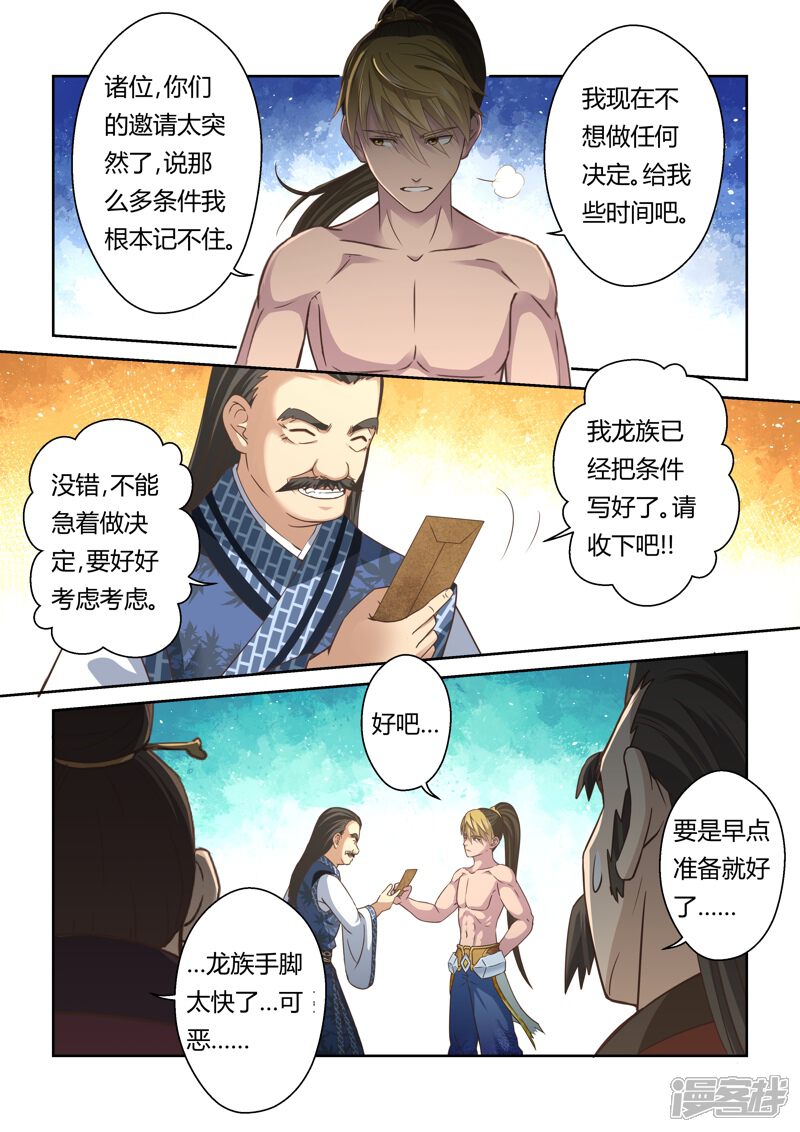 第125话十国少年王(3)-圣祖-神居动漫（第3张）
