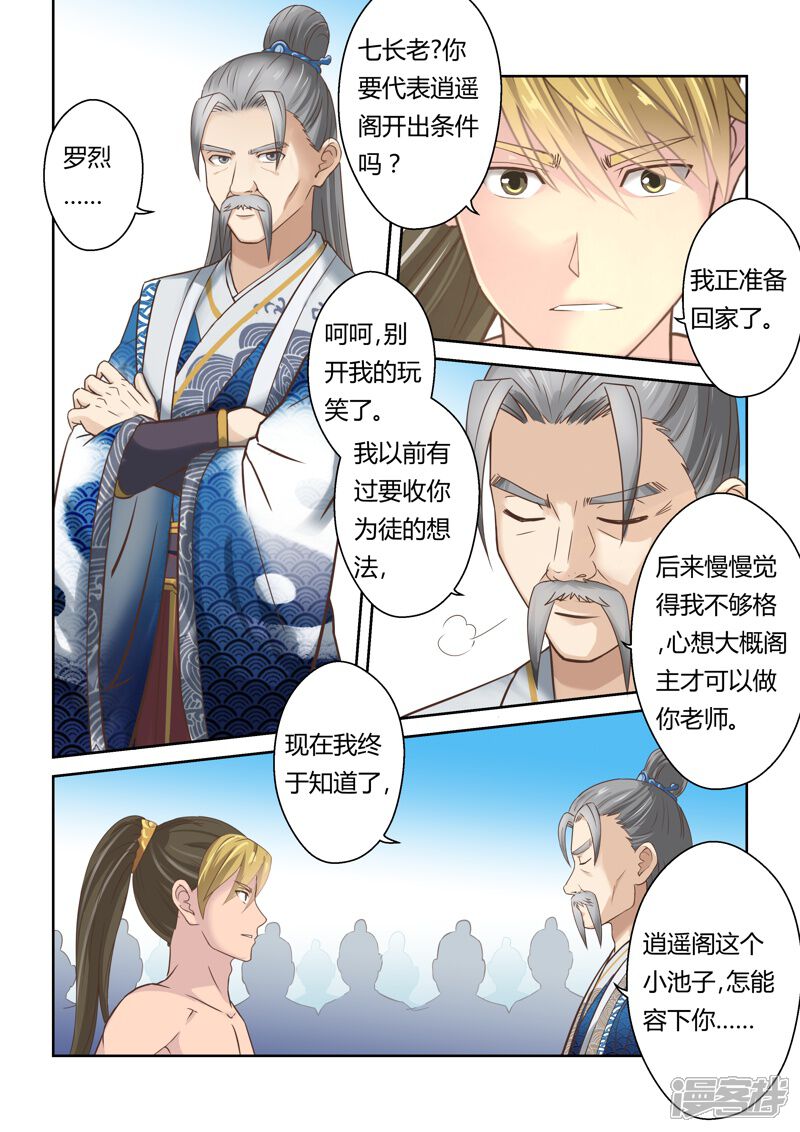 第125话十国少年王(3)-圣祖-神居动漫（第4张）