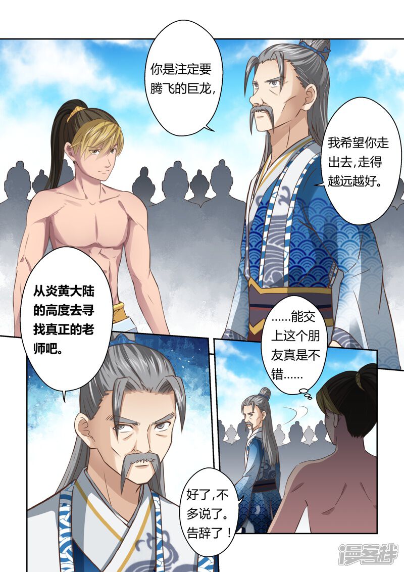 第125话十国少年王(3)-圣祖-神居动漫（第5张）