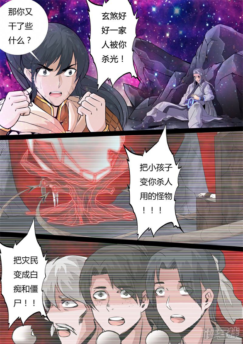 第156话楼家之人01-龙符之王道天下-神居动漫（第1张）