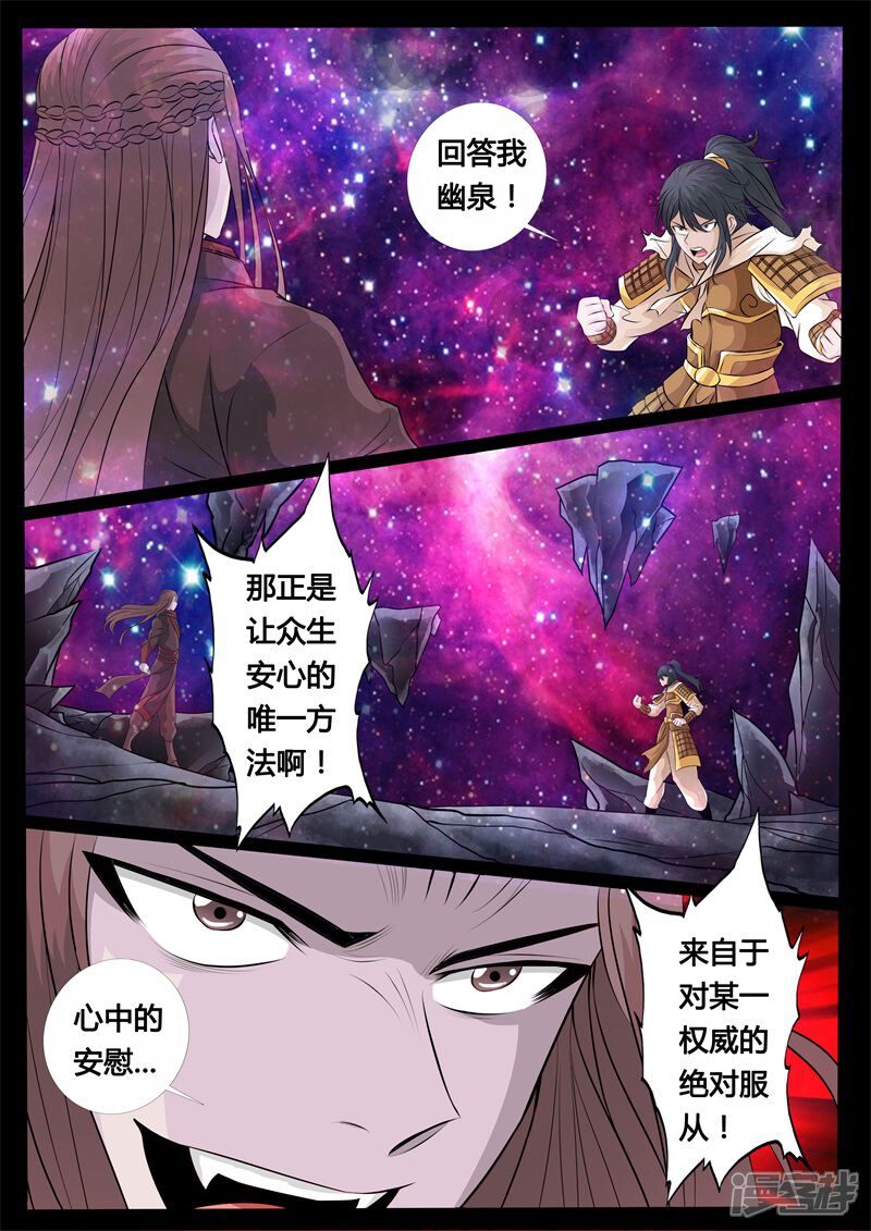 第156话楼家之人01-龙符之王道天下-神居动漫（第2张）
