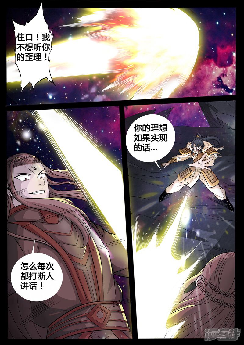 第156话楼家之人01-龙符之王道天下-神居动漫（第4张）