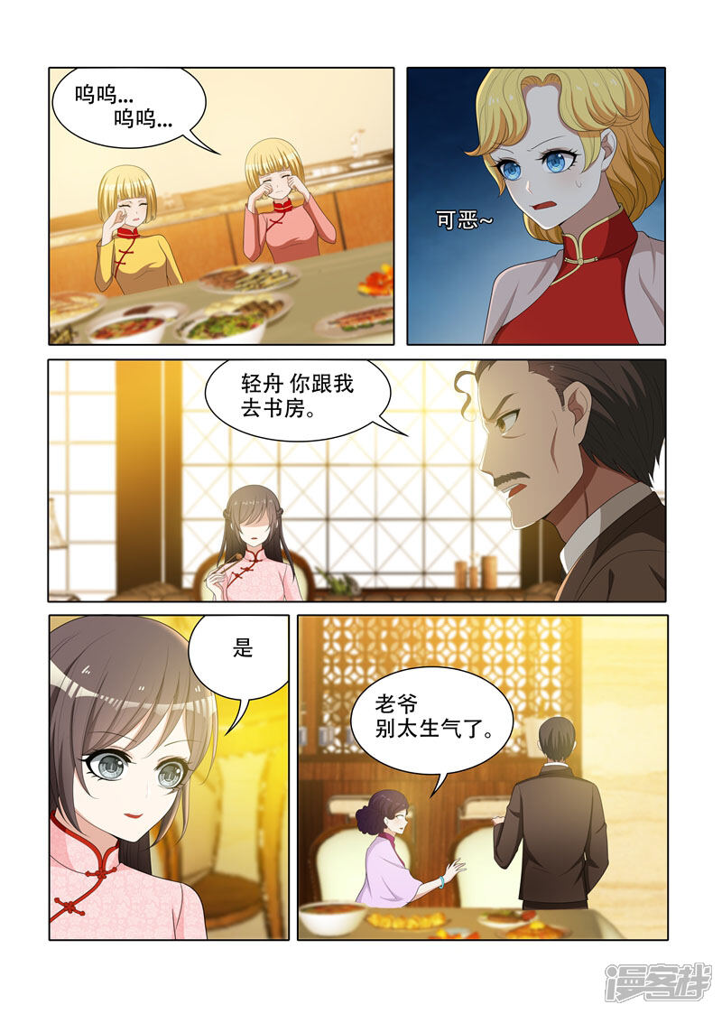 司少你老婆又跑了漫画 第66话 我早晚会拿回来 