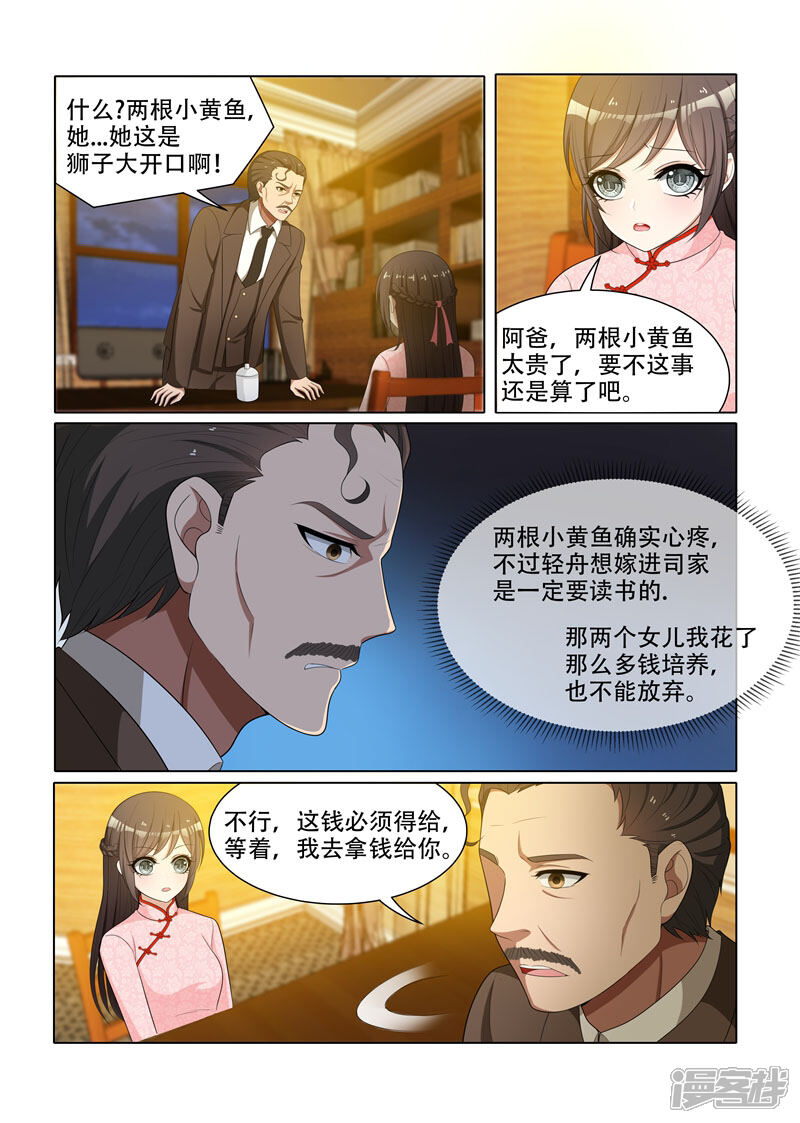 司少你老婆又跑了漫画 第66话 我早晚会拿回来 