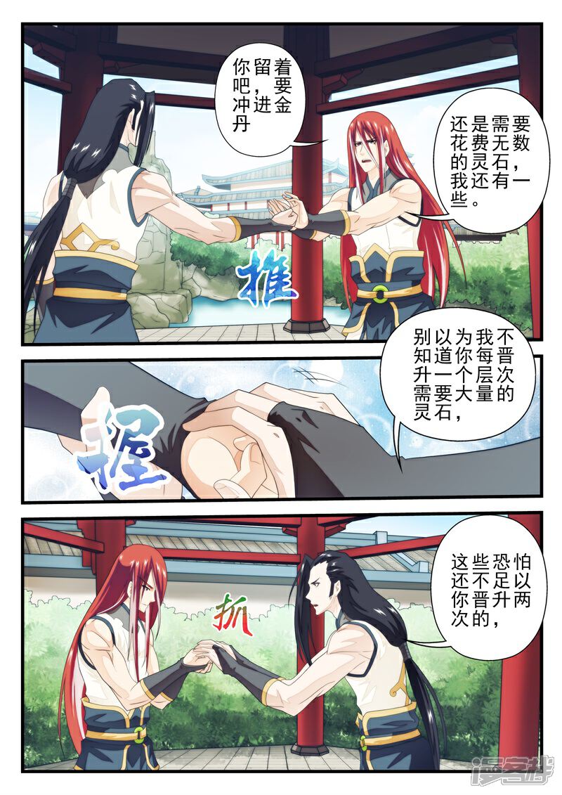 【仙侠世界】漫画-（第156话下）章节漫画下拉式图片-第2张图片