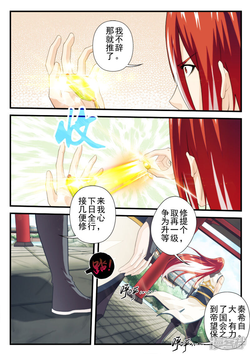 【仙侠世界】漫画-（第156话下）章节漫画下拉式图片-第4张图片